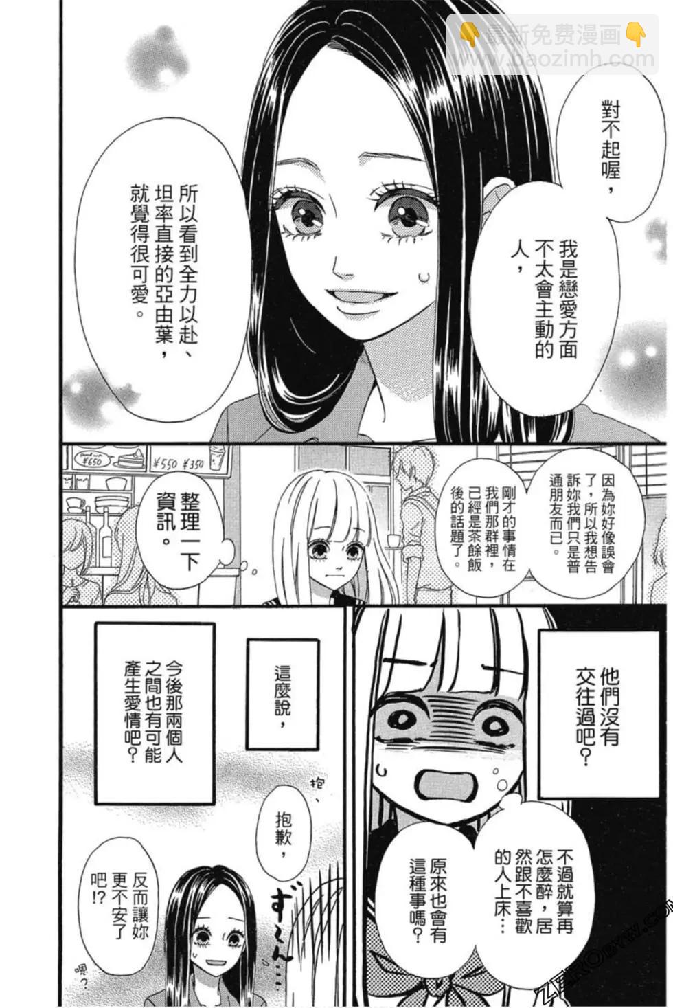 《老师君主》第02卷 第12页