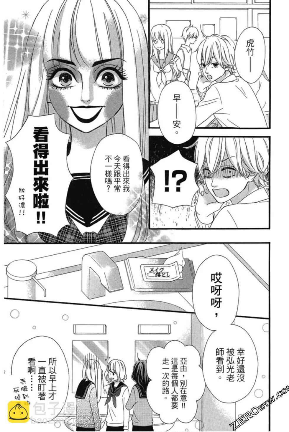 《老师君主》第02卷 第15页