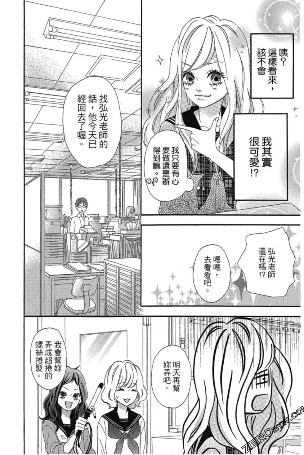 《老师君主》第02卷 第18页