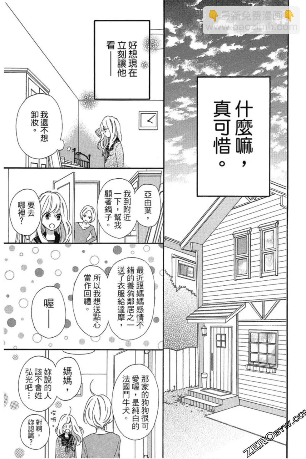 《老师君主》第02卷 第19页