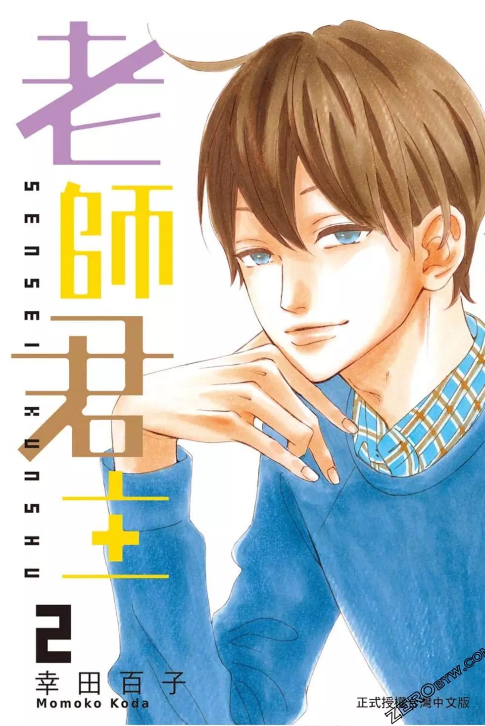 《老师君主》第02卷 第1页
