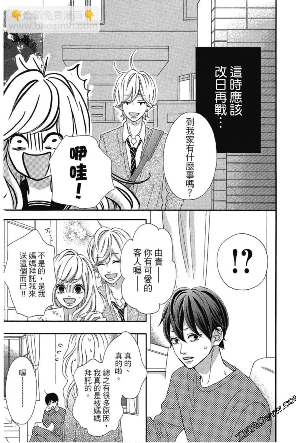 《老师君主》第02卷 第21页