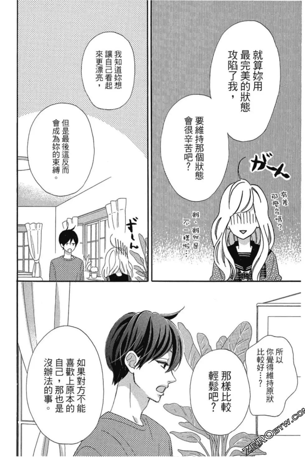 《老师君主》第02卷 第24页
