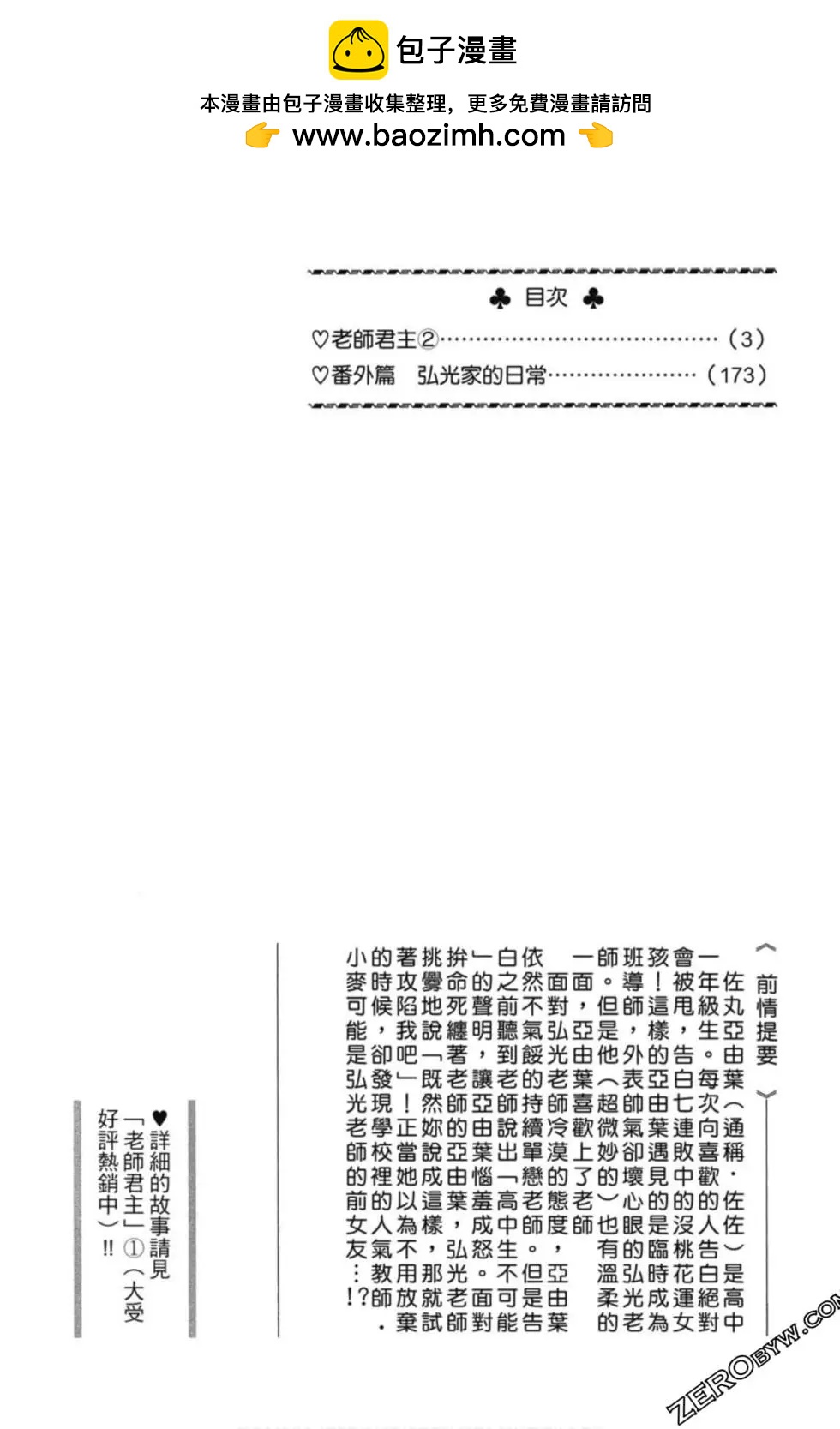 《老师君主》第02卷 第2页
