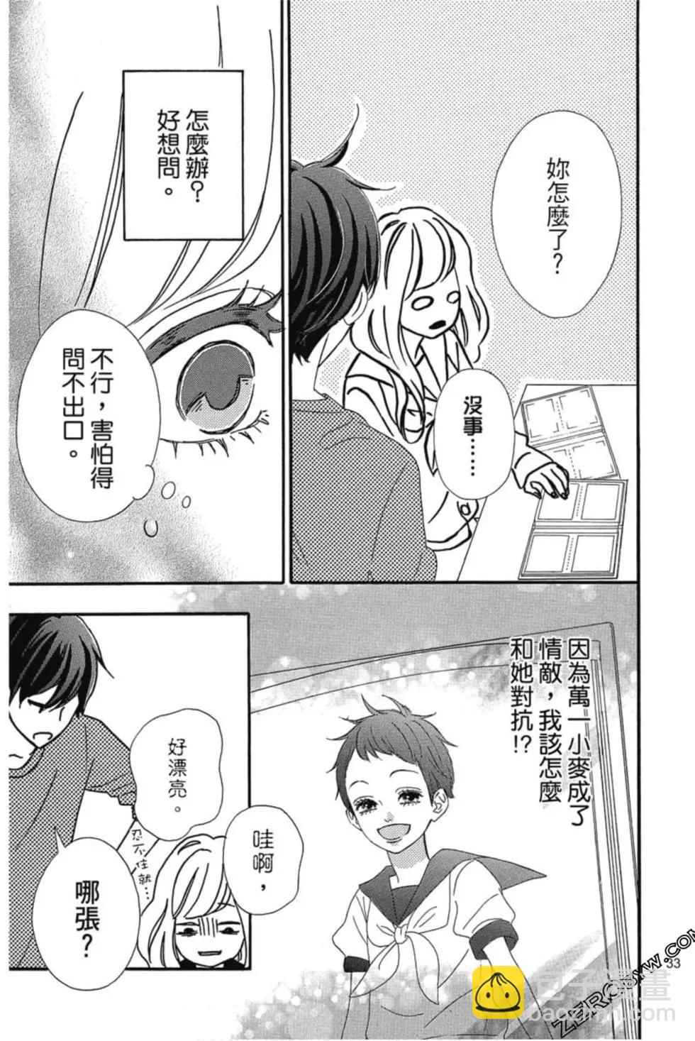 《老师君主》第02卷 第33页