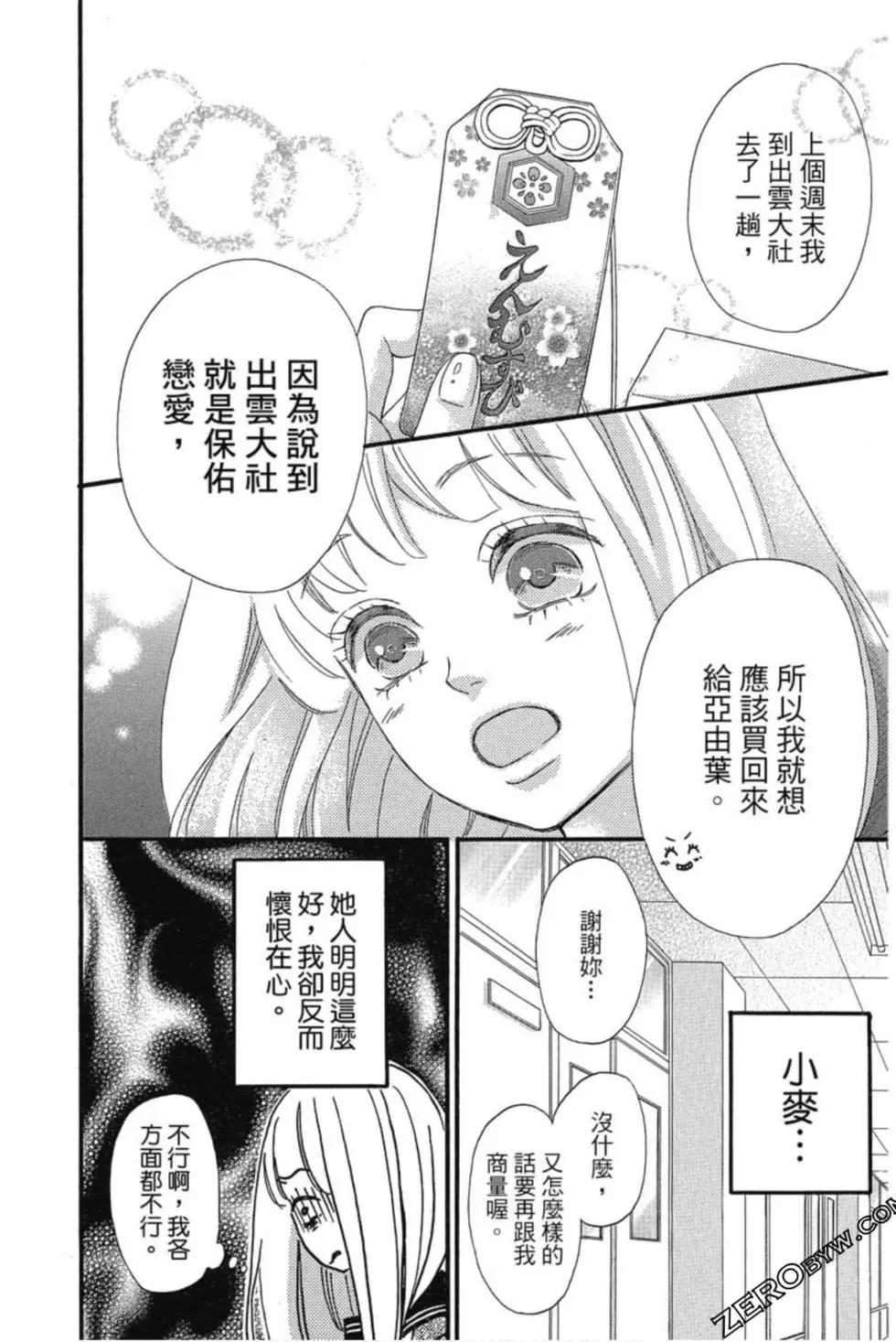 《老师君主》第02卷 第38页
