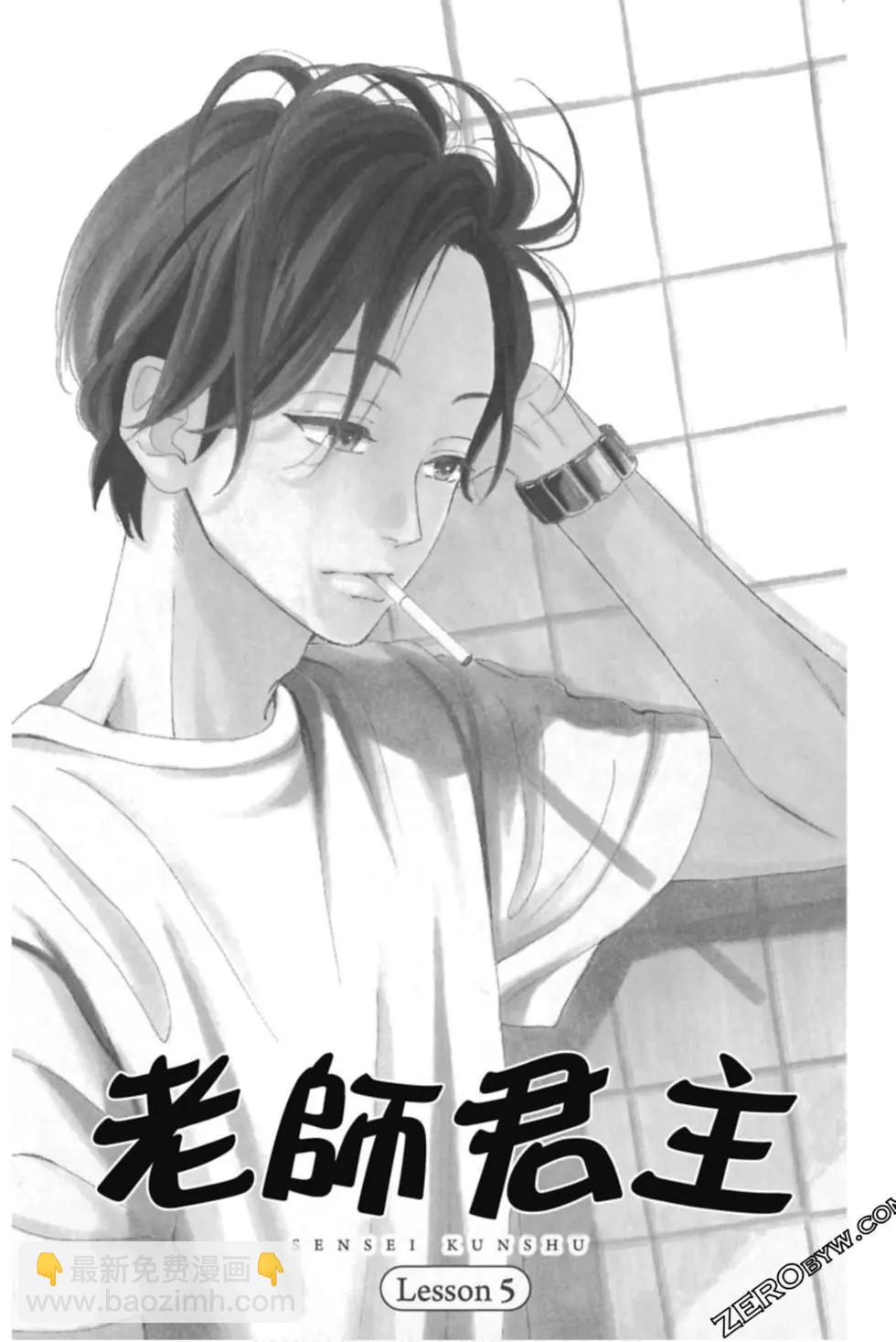 《老师君主》第02卷 第3页
