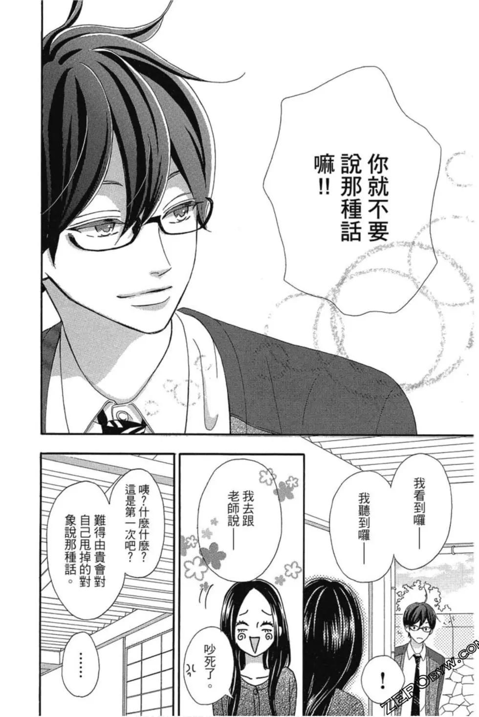 《老师君主》第02卷 第44页