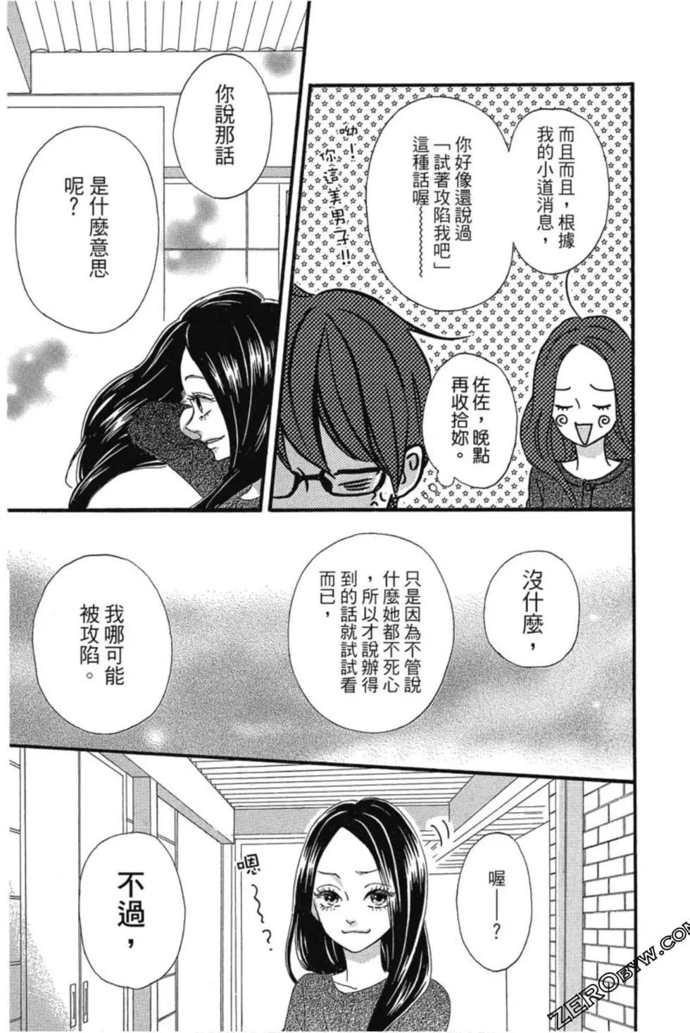 《老师君主》第02卷 第45页