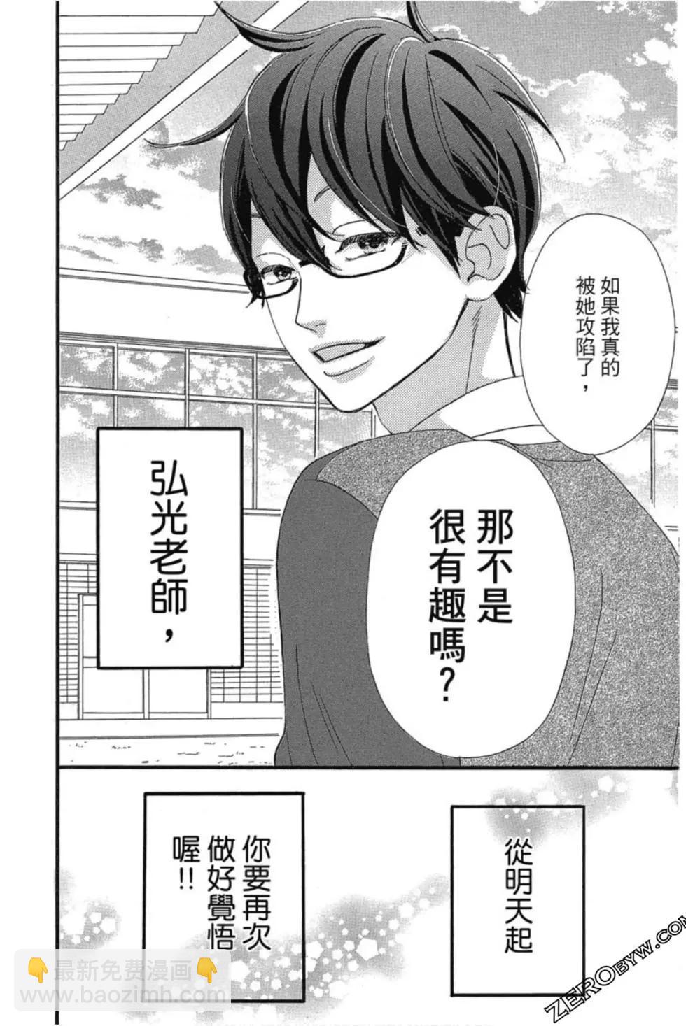 《老师君主》第02卷 第46页