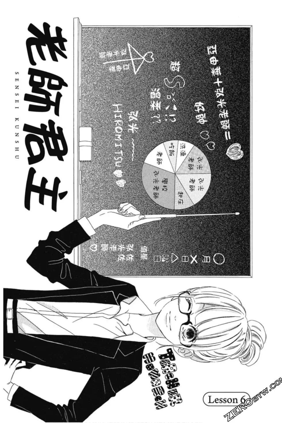 《老师君主》第02卷 第47页