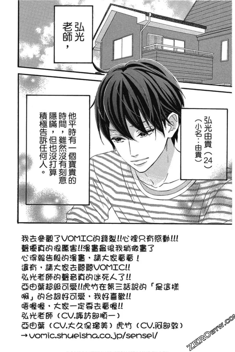 《老师君主》第02卷 第48页