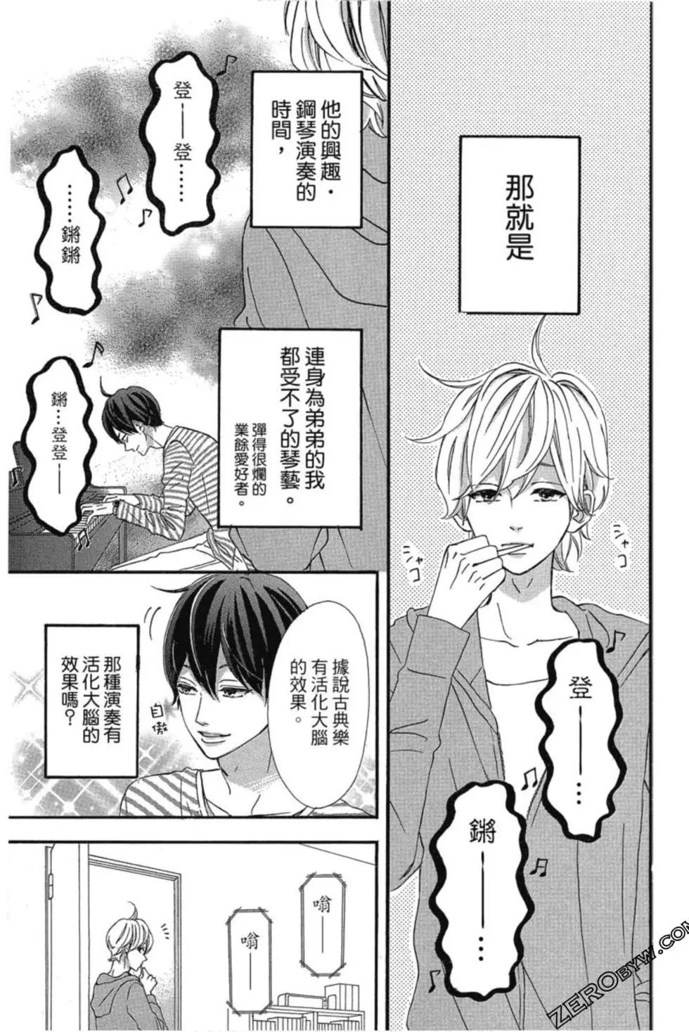 《老师君主》第02卷 第49页