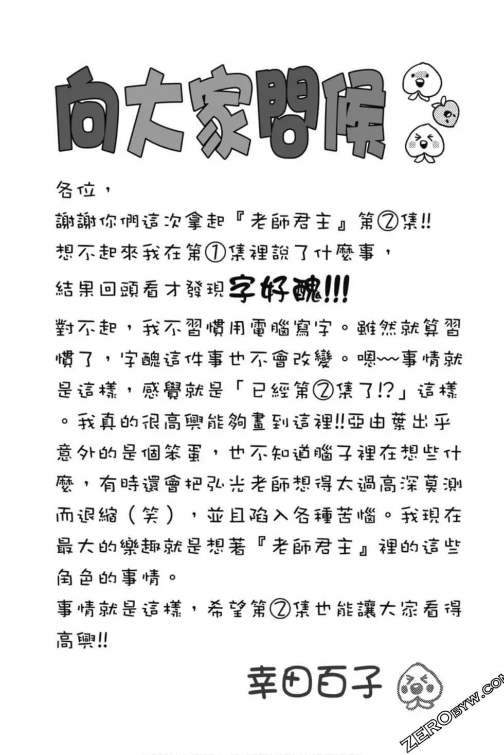 《老师君主》第02卷 第4页