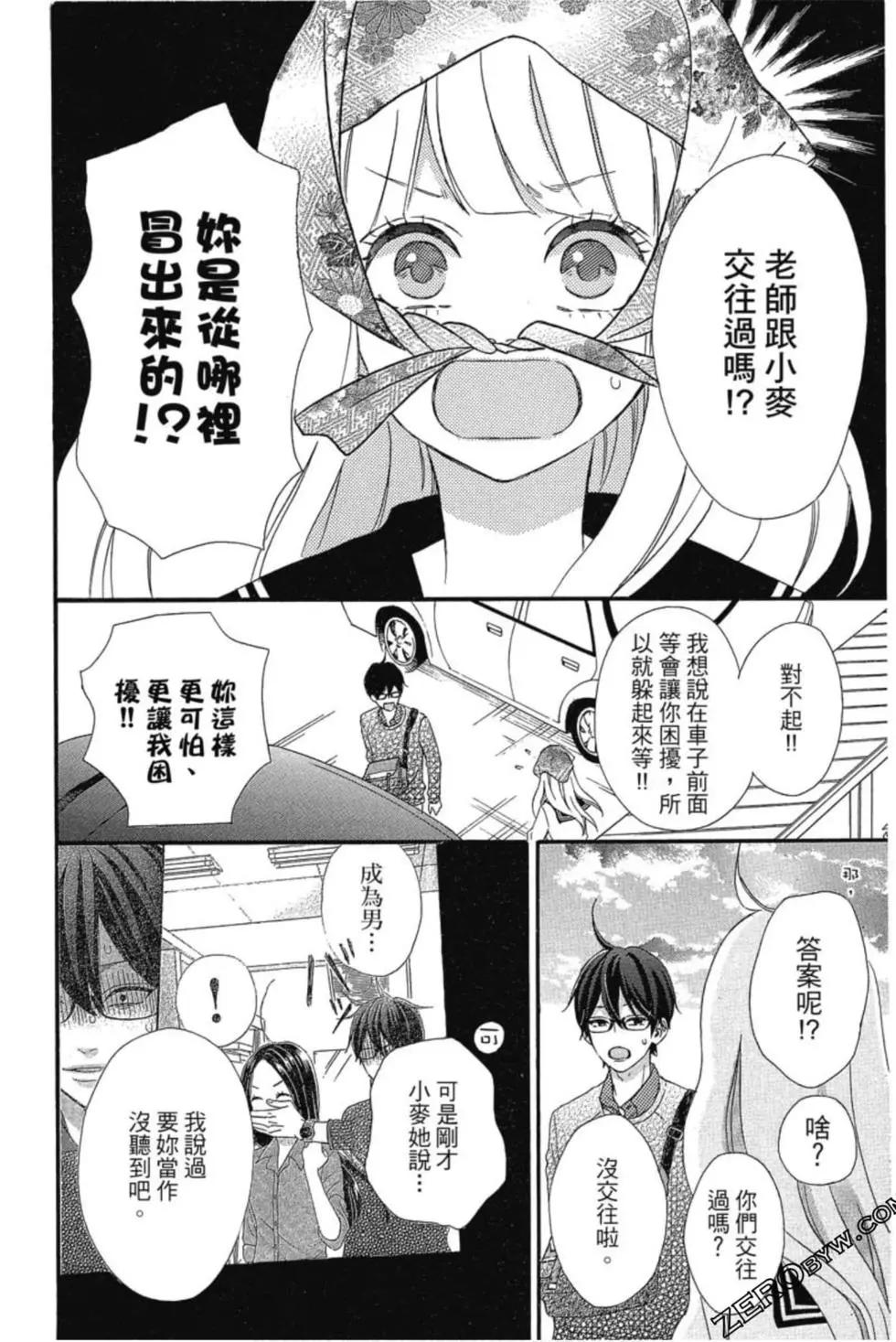 《老师君主》第02卷 第6页