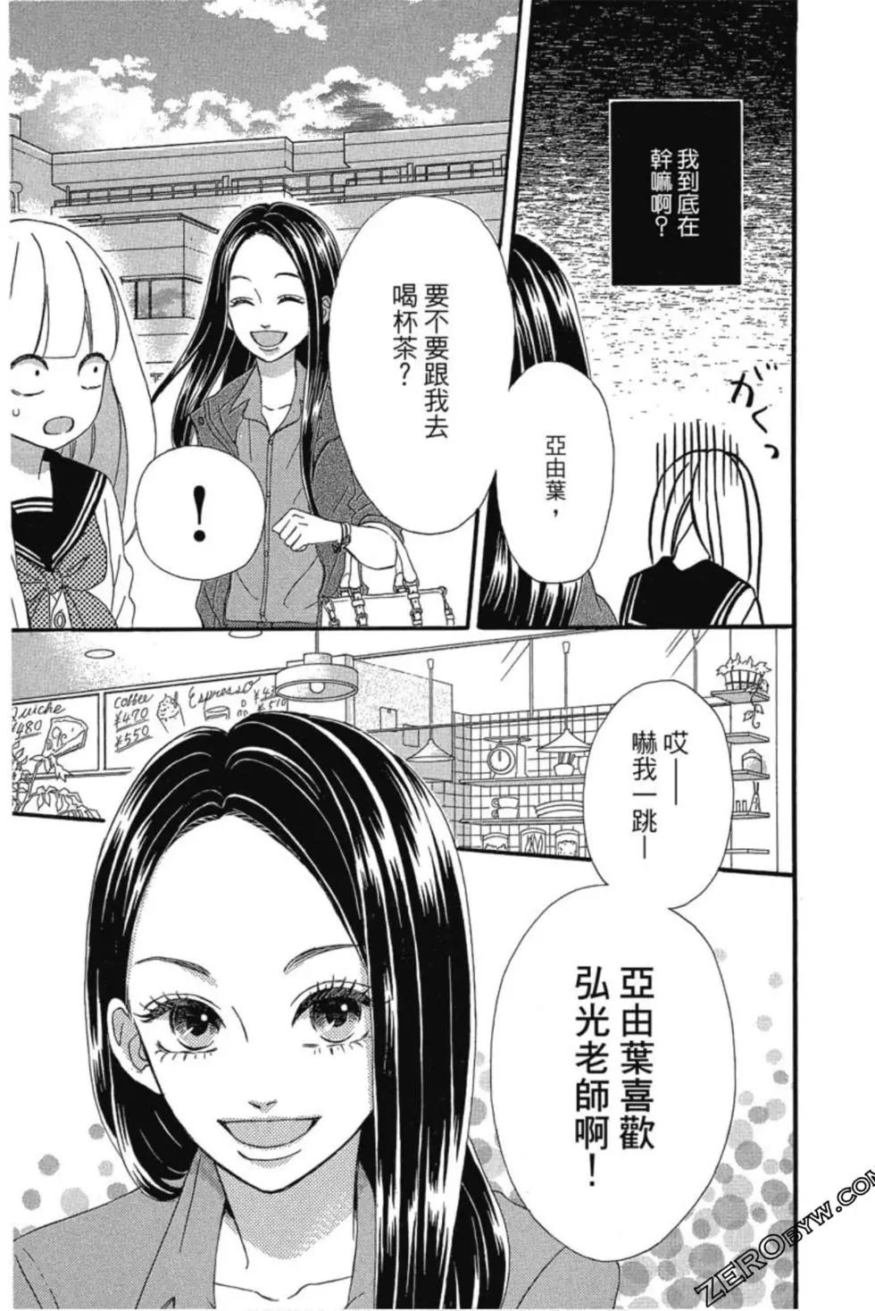 《老师君主》第02卷 第9页