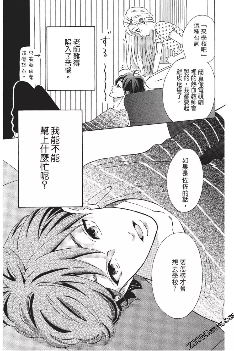 《老师君主》第09卷 第10页