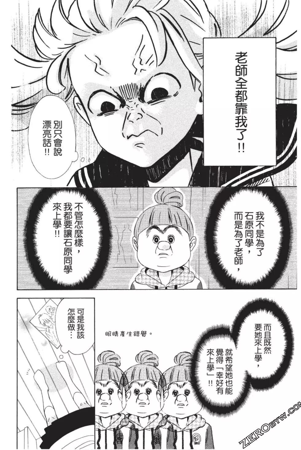 《老师君主》第09卷 第19页
