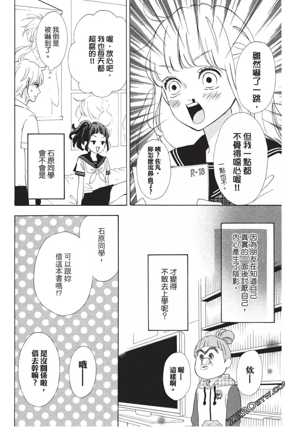 《老师君主》第09卷 第23页