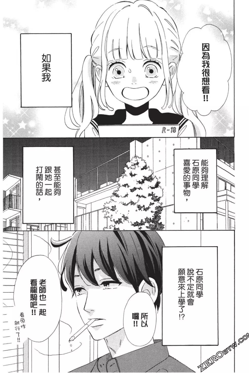 《老师君主》第09卷 第24页