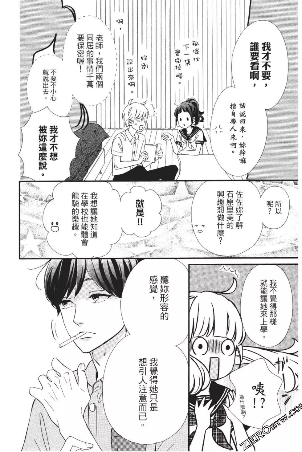 《老师君主》第09卷 第25页