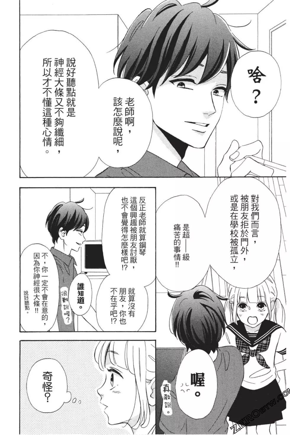 《老师君主》第09卷 第27页