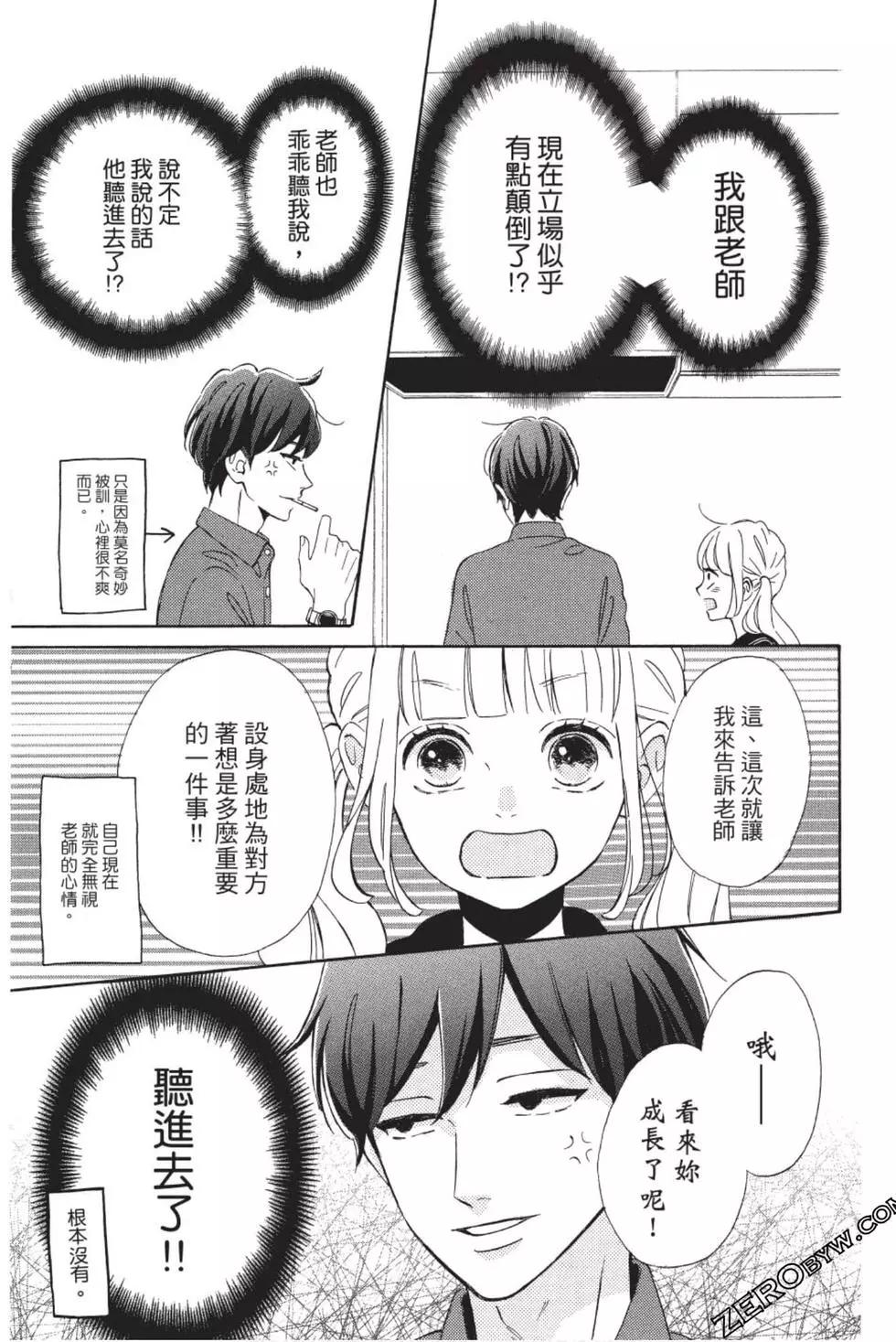 《老师君主》第09卷 第28页