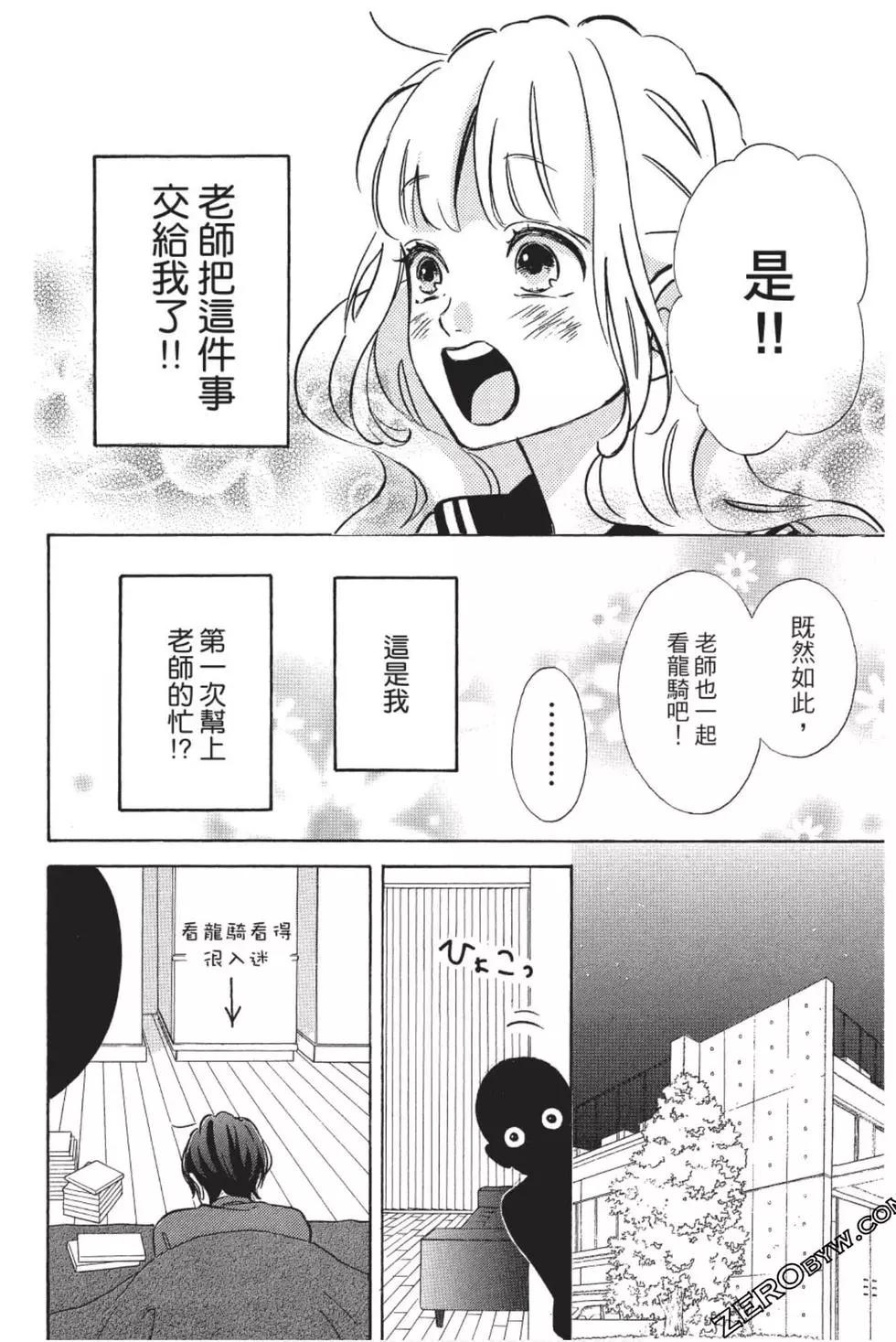 《老师君主》第09卷 第31页