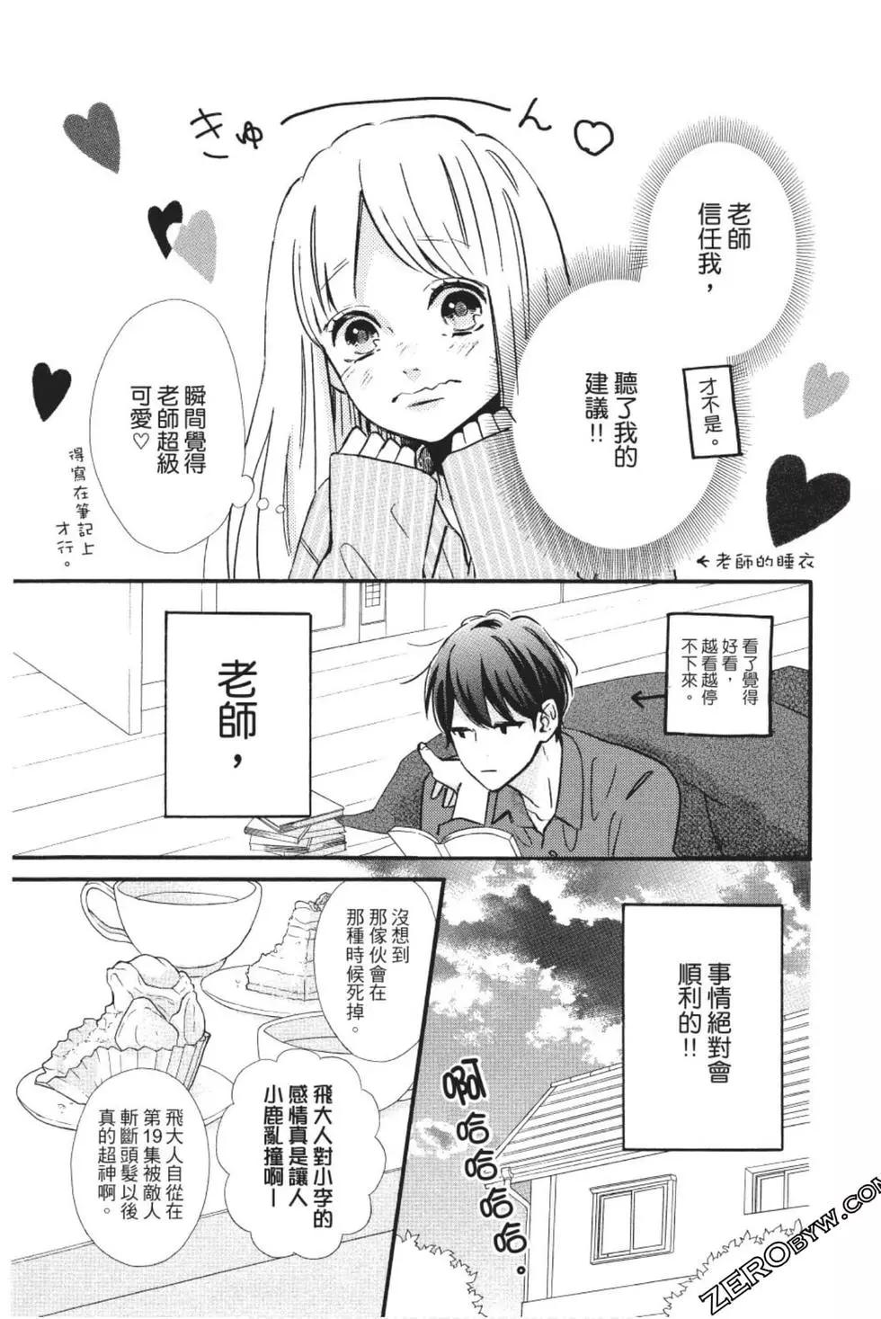 《老师君主》第09卷 第32页