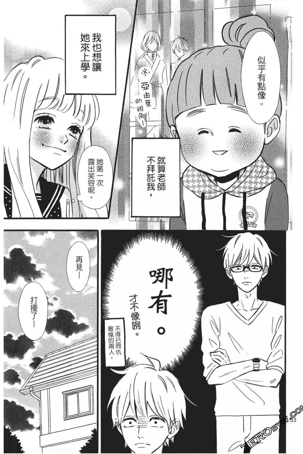 《老师君主》第09卷 第34页