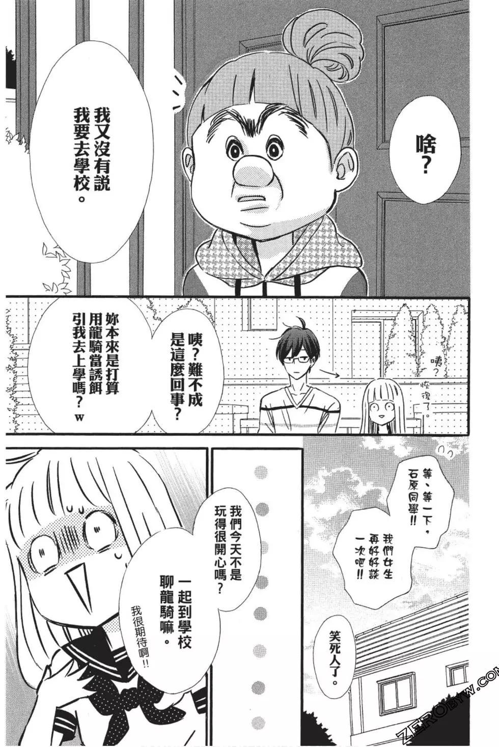 《老师君主》第09卷 第36页