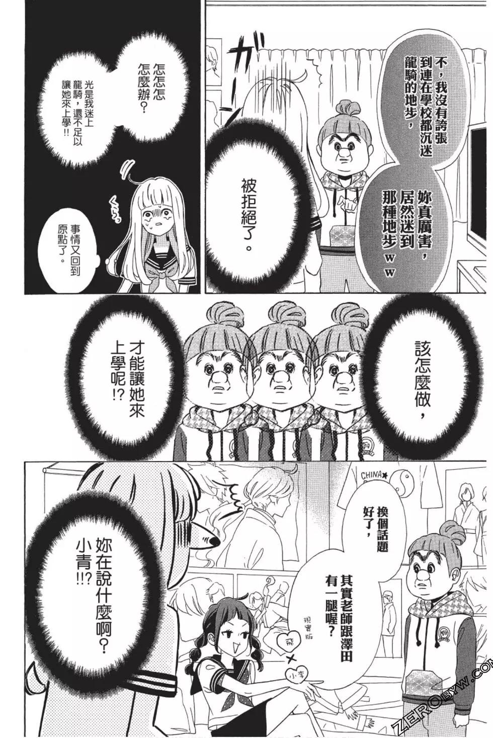 《老师君主》第09卷 第37页
