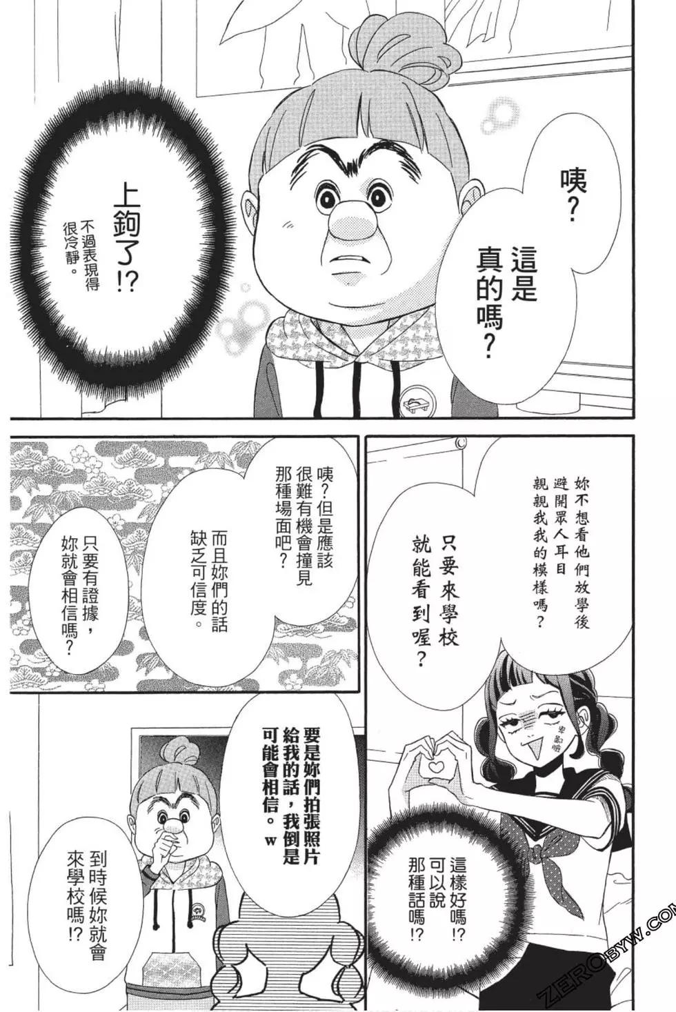 《老师君主》第09卷 第38页