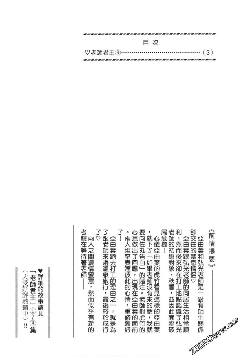 《老师君主》第09卷 第3页