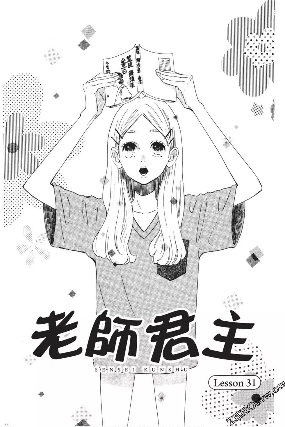 《老师君主》第09卷 第48页