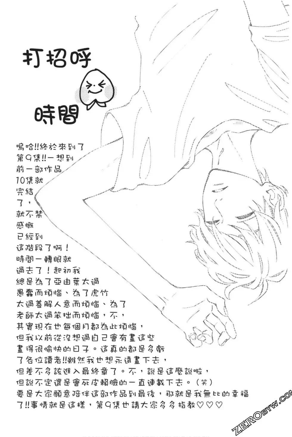 《老师君主》第09卷 第5页