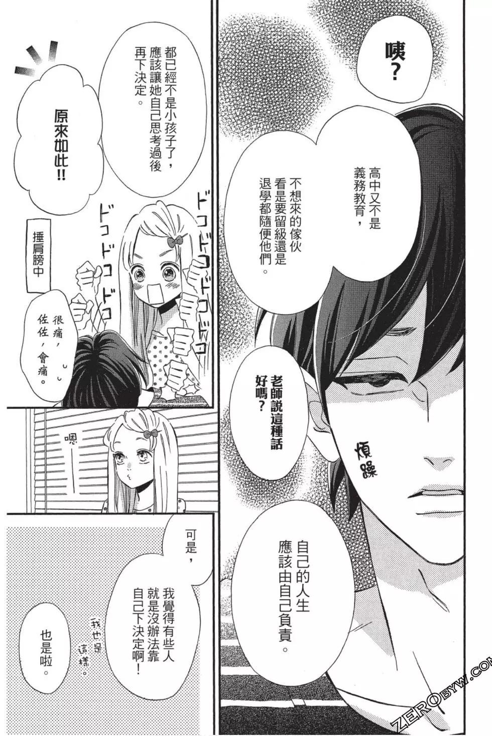 《老师君主》第09卷 第8页