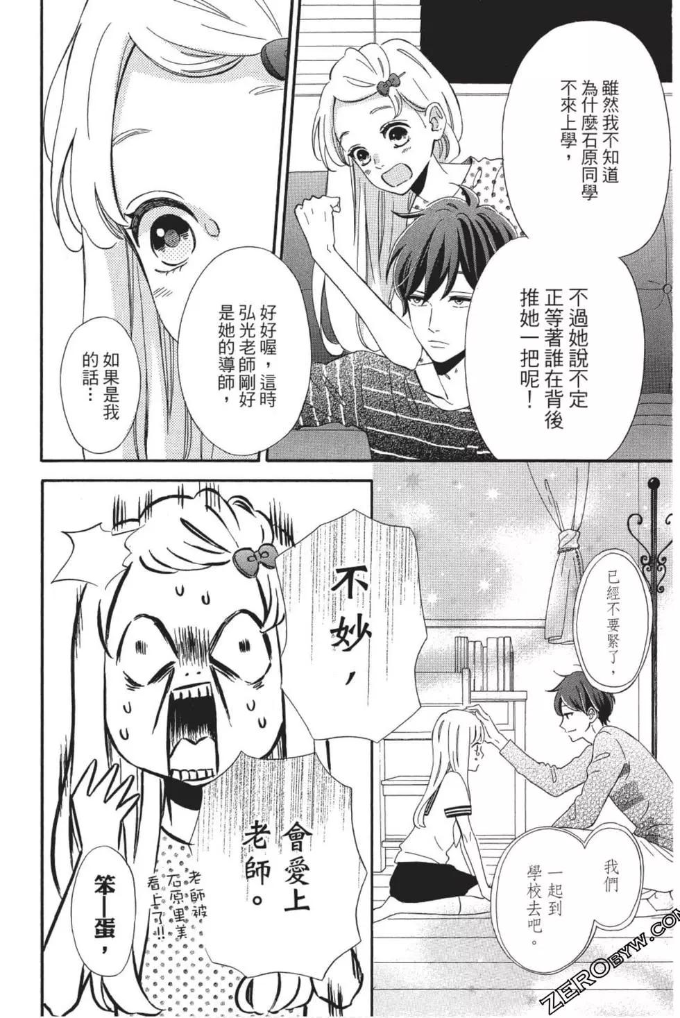 《老师君主》第09卷 第9页