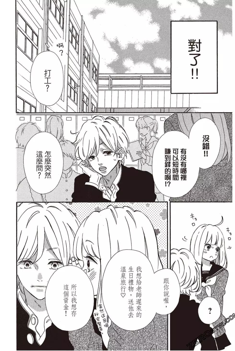 《老师君主》第06卷 第11页