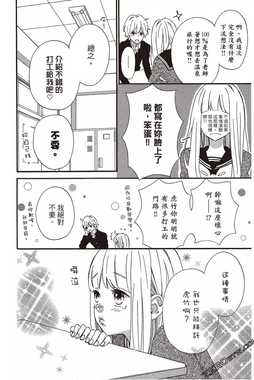 《老师君主》第06卷 第13页