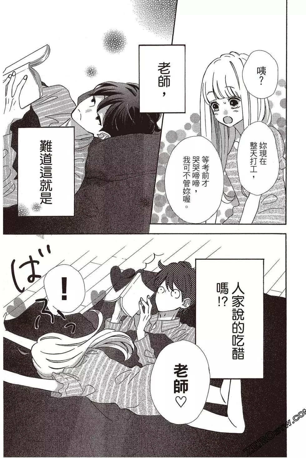 《老师君主》第06卷 第22页