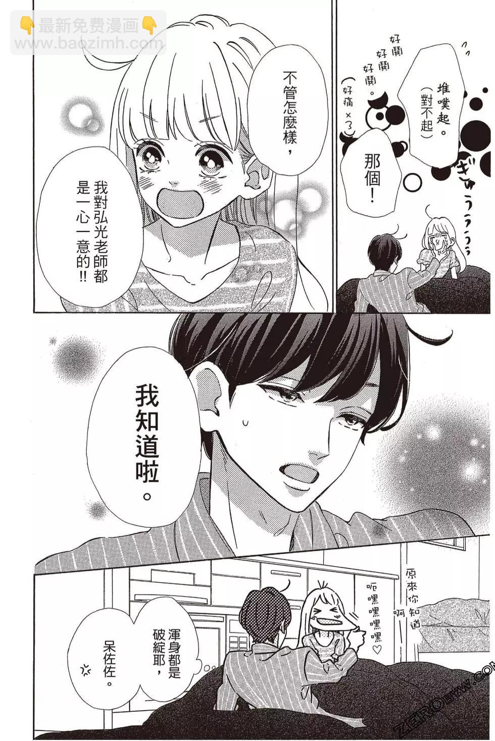 《老师君主》第06卷 第23页