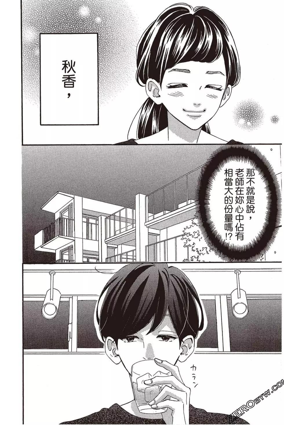《老师君主》第06卷 第39页