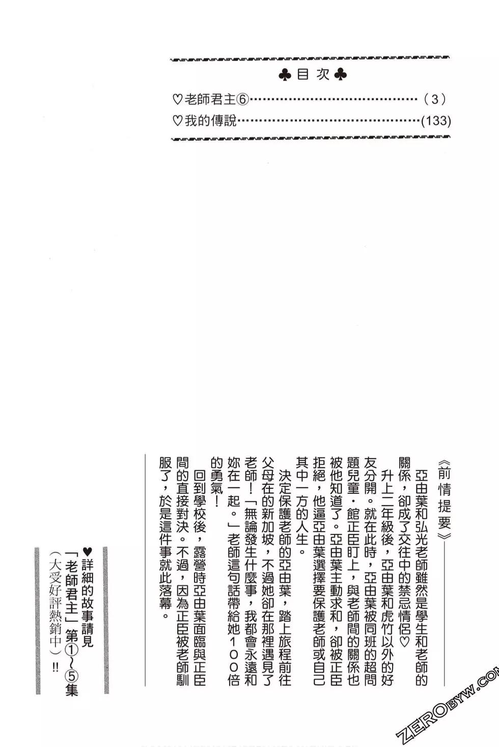 《老师君主》第06卷 第3页