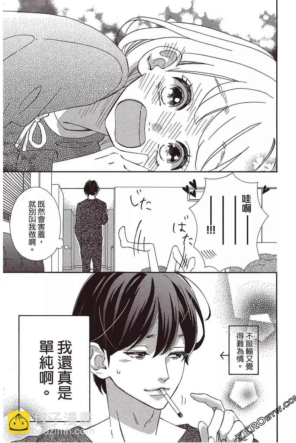 《老师君主》第06卷 第44页