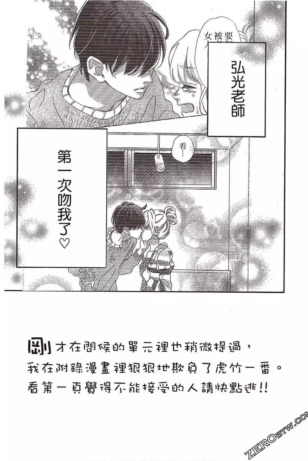 《老师君主》第06卷 第6页