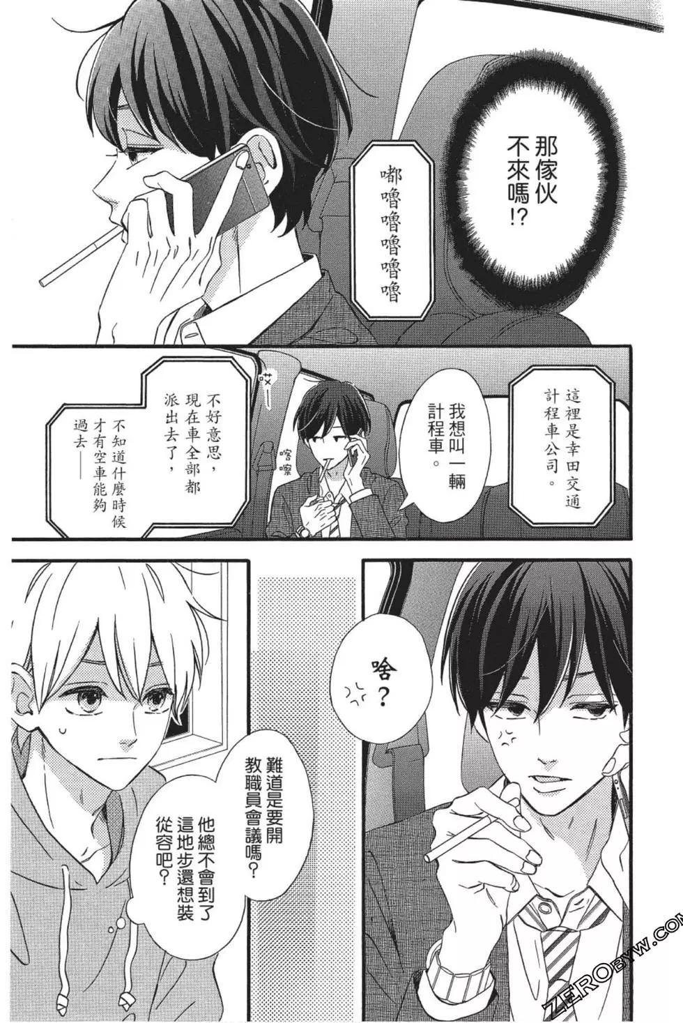 《老师君主》第08卷 第10页