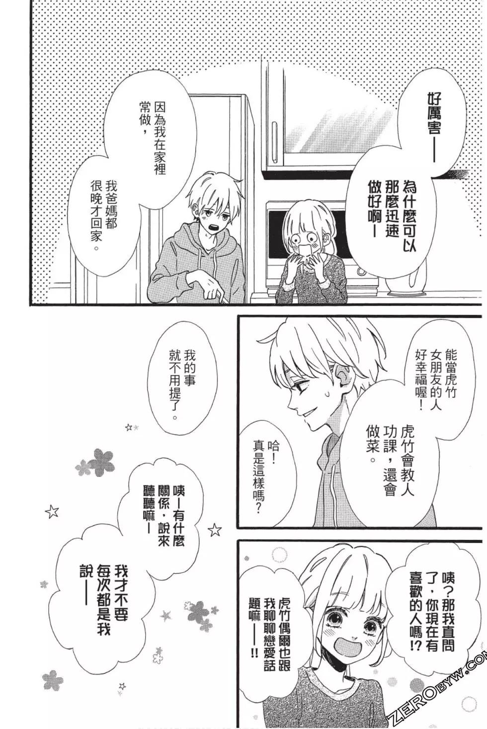 《老师君主》第08卷 第13页