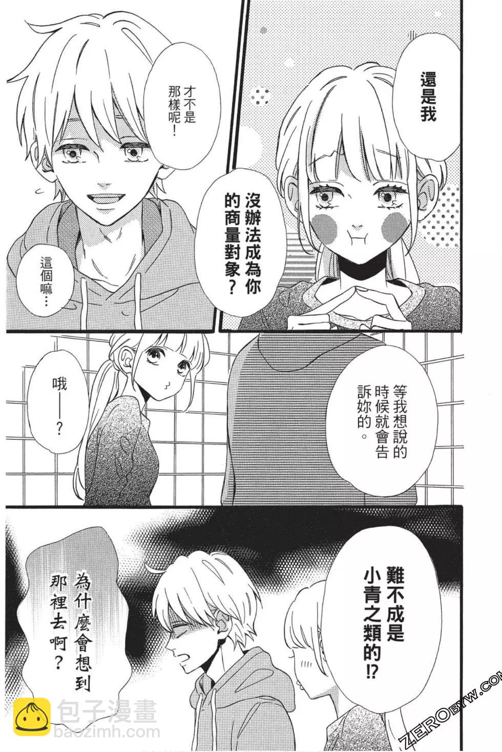 《老师君主》第08卷 第14页