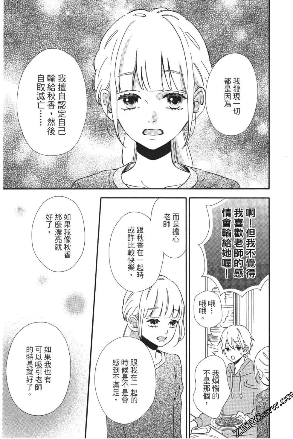 《老师君主》第08卷 第16页